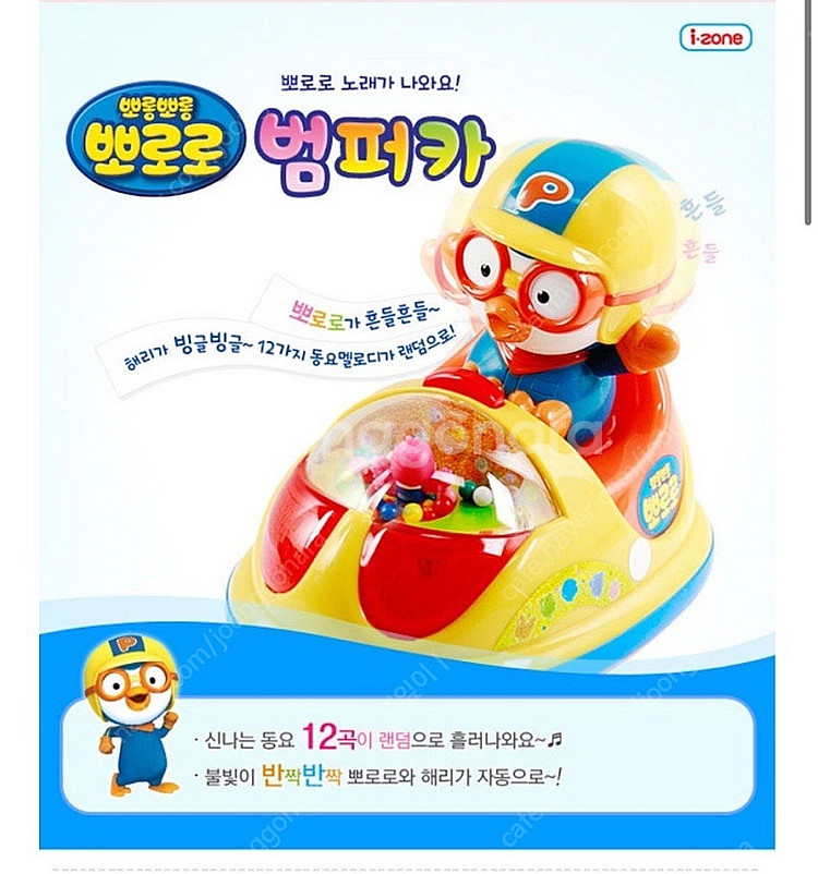 아이존 뽀로로 범퍼카--1