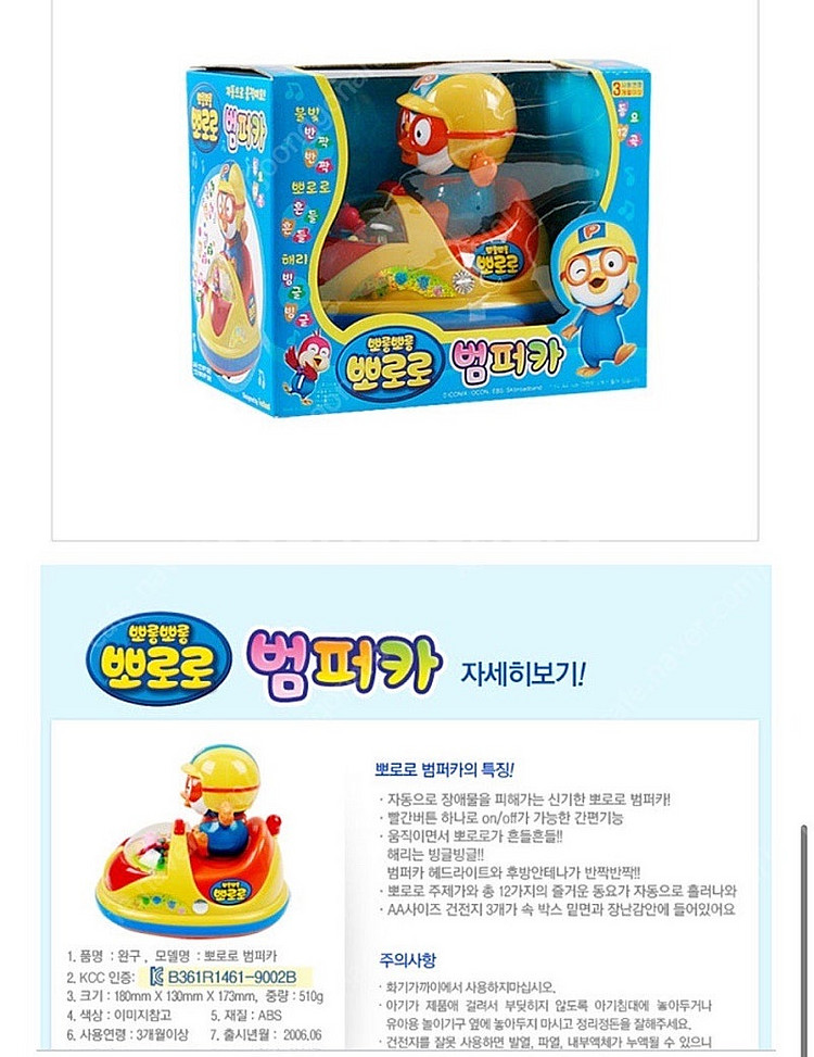 아이존 뽀로로 범퍼카--4