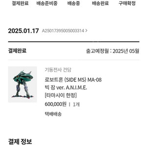 로봇혼 지옹 배송양도 합니다