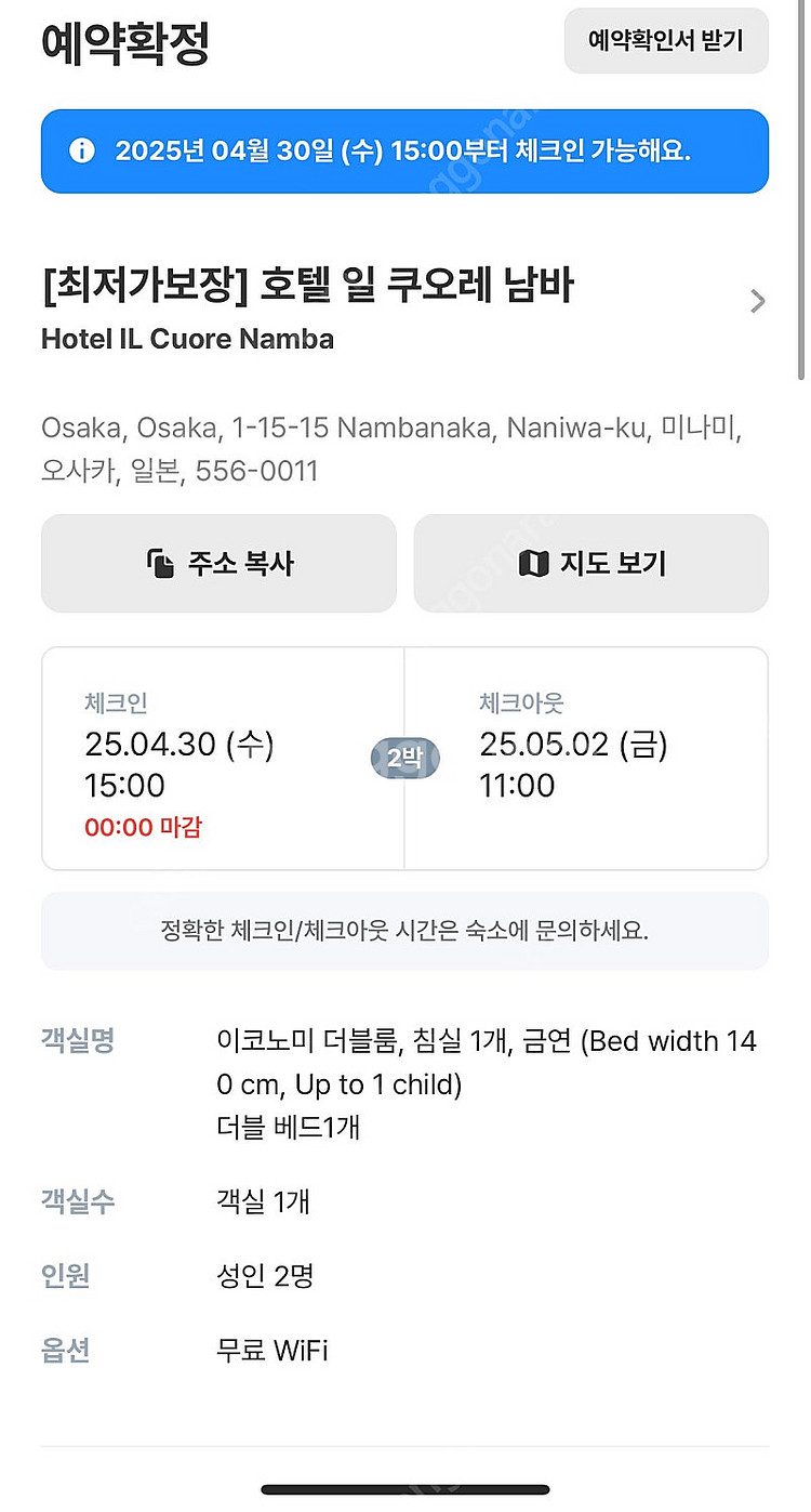 오사카 난바역 근처 호텔 2박 양도--0