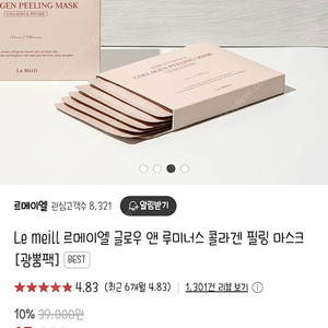 마스크팩(광뿜팩)