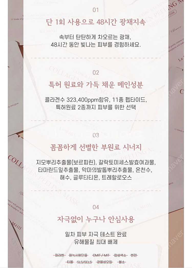 마스크팩(광뿜팩)--1