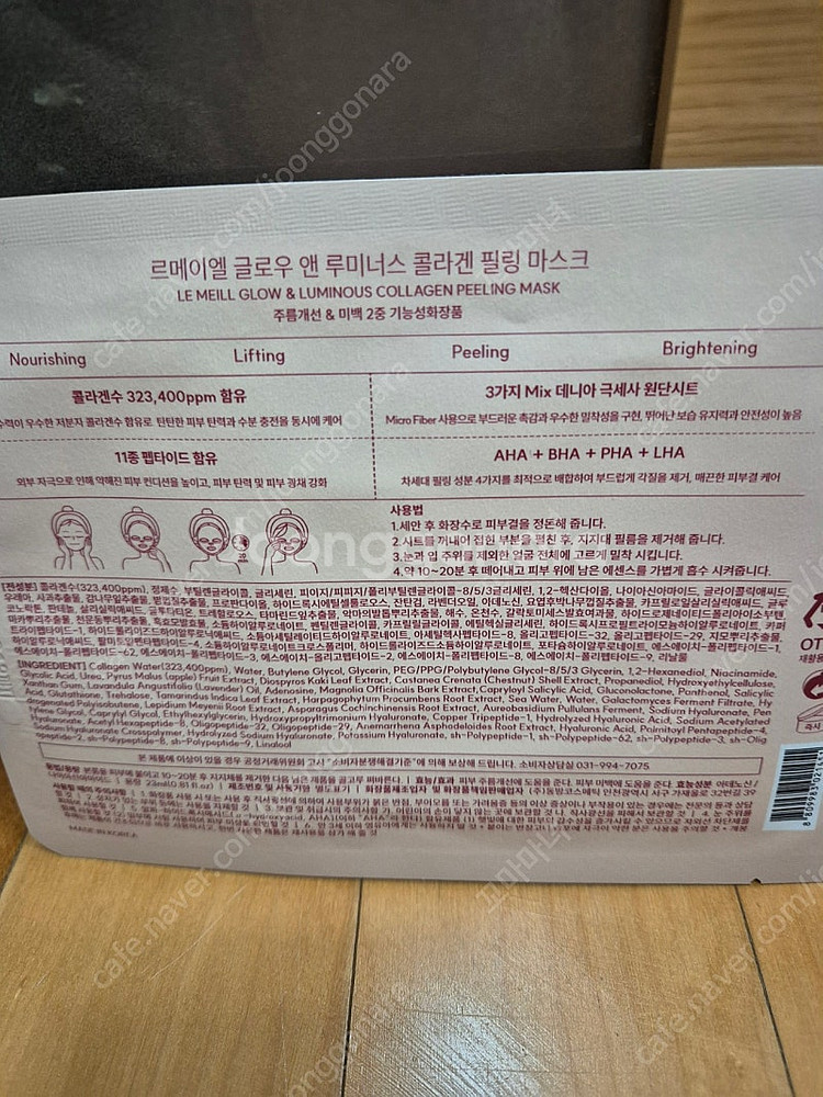 마스크팩(광뿜팩)--2