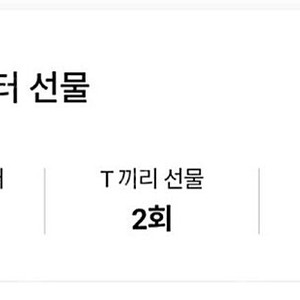sk데이터 2기가 3000원에 팔아요