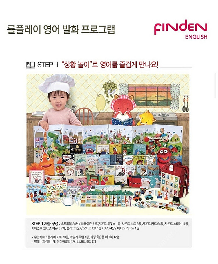 핀덴잉글리시 1단계 프리미엄 , 피쉬톡--5