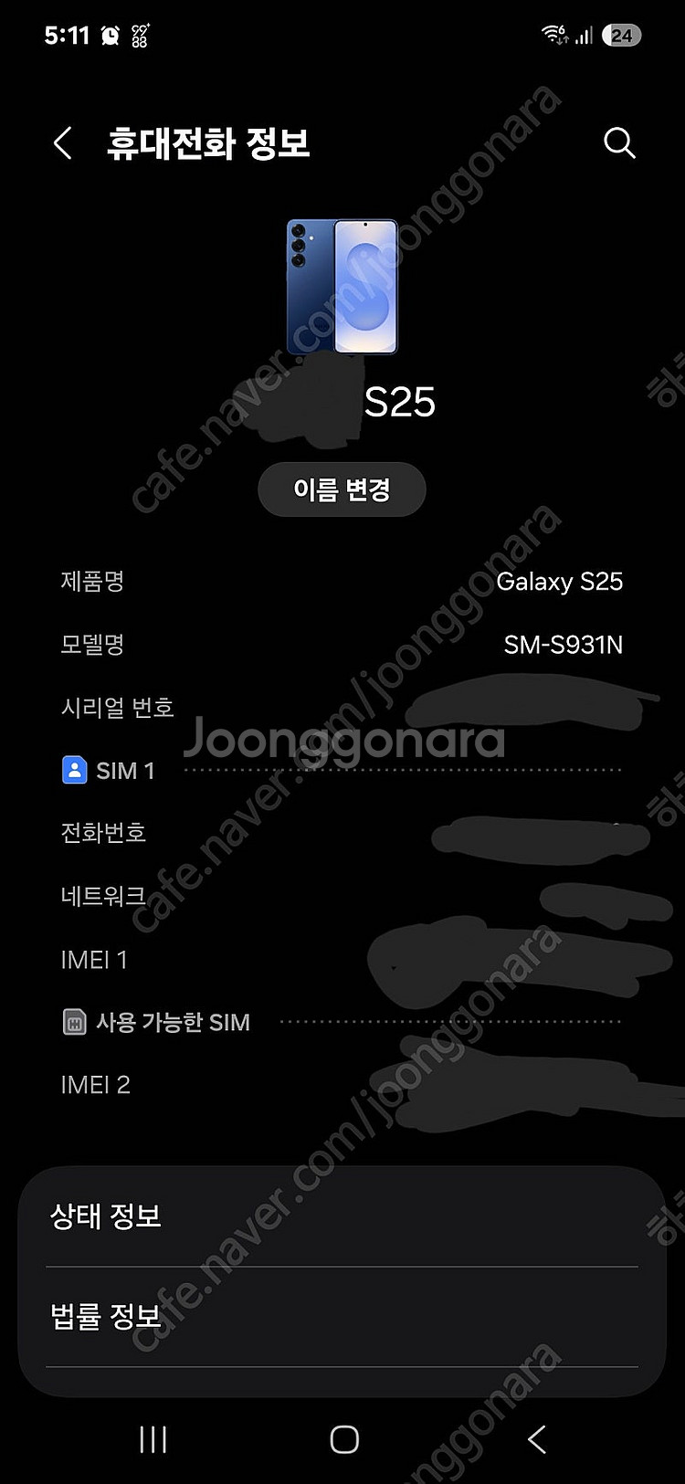 갤럭시s25/512 ---->> 아이폰16,256 교환...--1