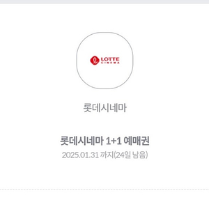 롯데시네마 1+1 예매권 할인 쿠폰 (~4.30) 1000원