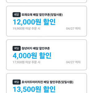 쿠팡이츠 쿠폰 (최소 만원 이상) 판매합니다. 프랭크 버거 멕시카나 BBQ 피자헛 또래오래 호식이 두마리 치킨