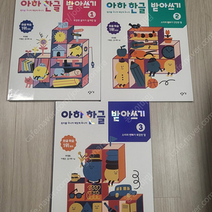 아하 한글 받아쓰기