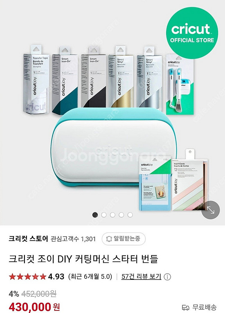 크리컷 조이 커팅기--0