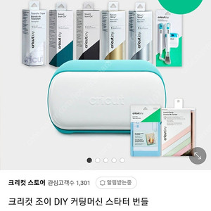 크리컷 조이 커팅기
