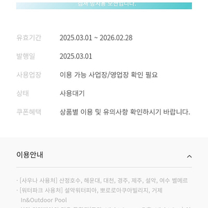한화리조트 액티비티(설악워터피아, 뽀로로아쿠아빌리지, 거제In&Outdoor Pool) 이용권(2매)45000원
