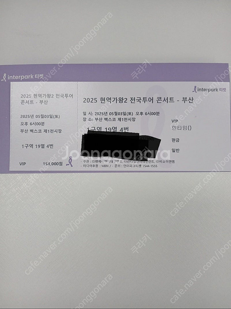 현역가왕2 부산콘서트 vip티켓 엄청싸게 팝니다--0