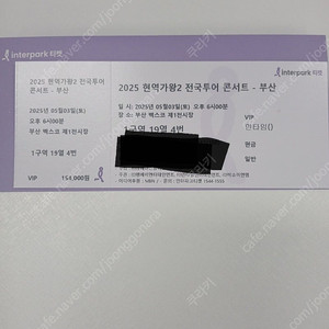 현역가왕2 부산콘서트 vip티켓 엄청싸게 팝니다