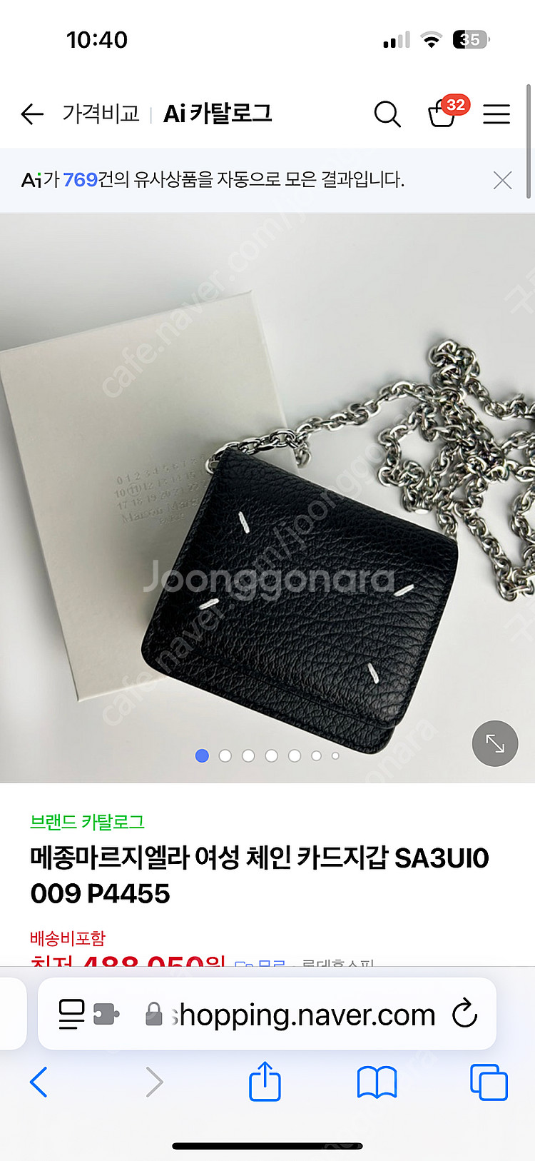 마르지엘라 체인 카드 지갑 가방 크로스--0