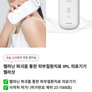 성분에디터 멜라샷 ipl