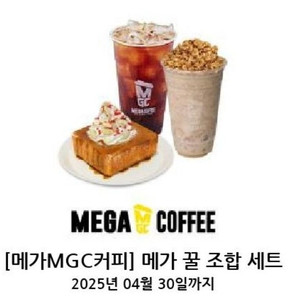 메가커피 메가 꿀 조합 세트