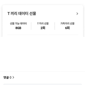 sk데이터 1기가 선물하기로 2000원에 팔아요