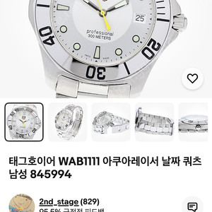 태그호이어 구형 아쿠아레이서 서브마리너 요트마스터맛
