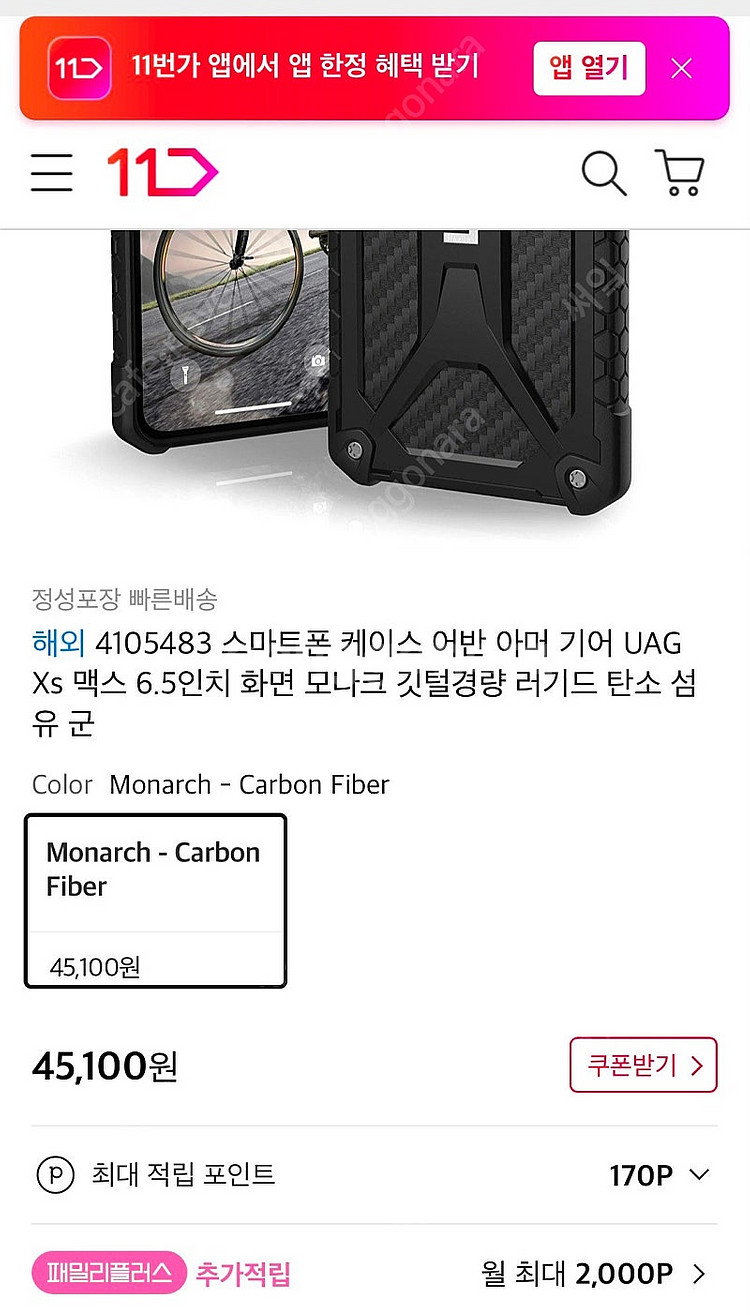 UAG 아이폰xs MAX 케이스 모나크 carbon f...--0