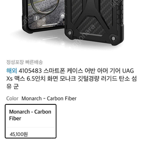 UAG 아이폰xs MAX 케이스 모나크 carbon fiber