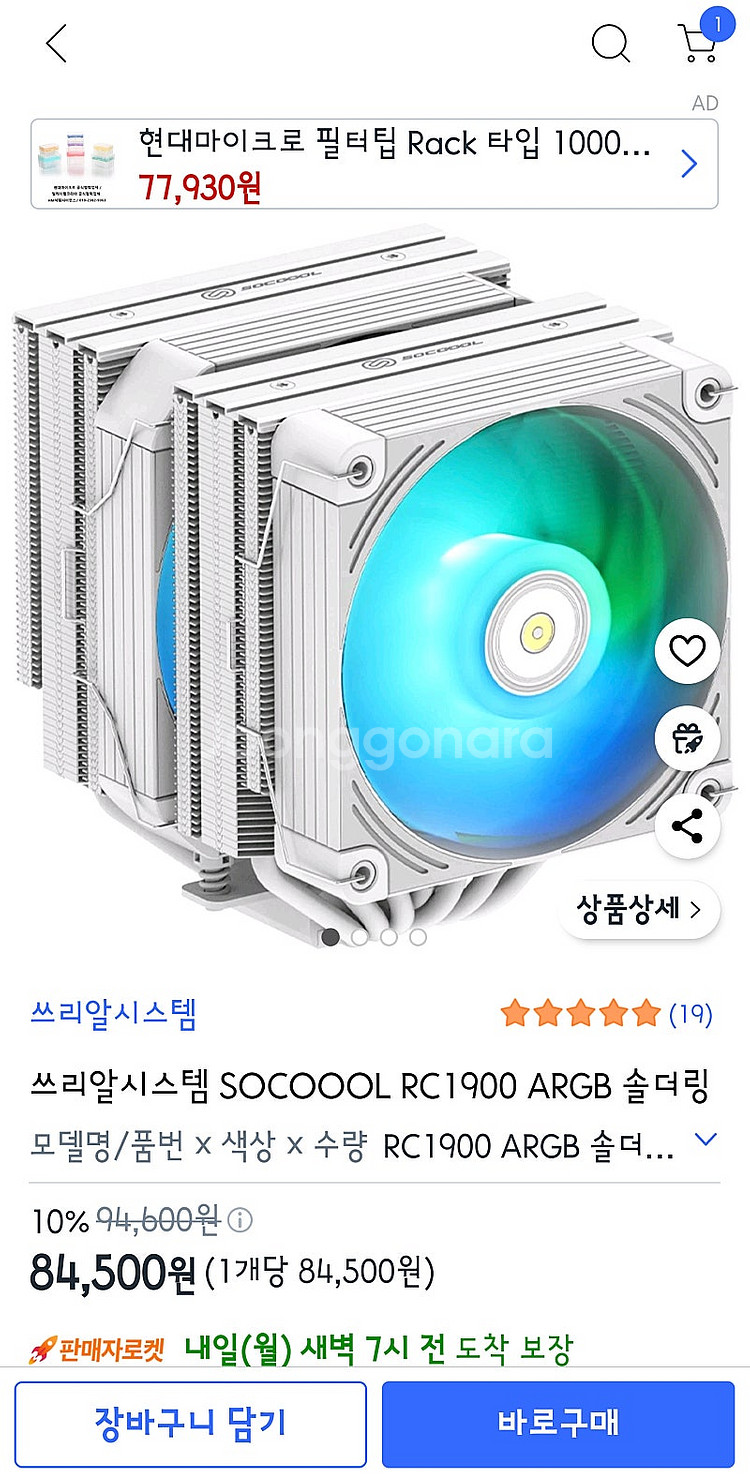쓰리알 시스템 공냉쿨러 RC1900 팝니다--0