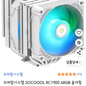 쓰리알 시스템 공냉쿨러 RC1900 팝니다