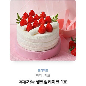 파리바게뜨 우유가득 생크림 케이크1호
