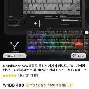 DrunkDeer A75 래피드 트리거 기계식 키보드 새상품판매