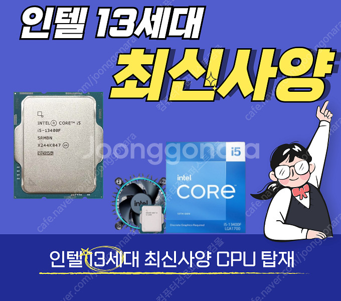 I5 13400F 인텔13세대 고사양게임용PC 조립컴퓨...--0