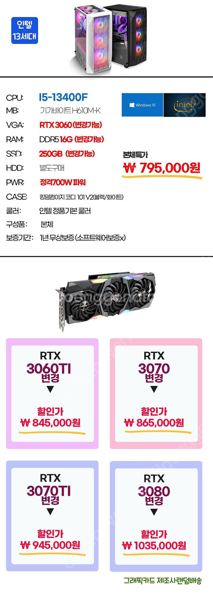 I5 13400F 인텔13세대 고사양게임용PC 조립컴퓨...--5