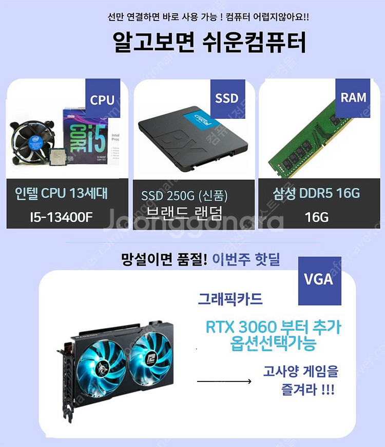 I5 13400F 인텔13세대 고사양게임용PC 조립컴퓨...--6