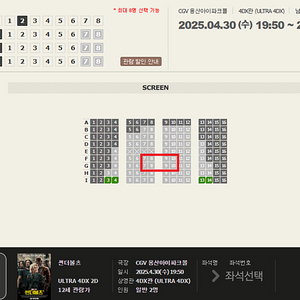[정가]용산 CGV 4DX 썬더볼츠 4월30일~5월4일 F/G 중앙 2연석 용포프