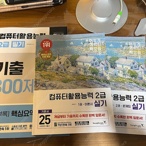 2025 컴활 필기 + 실기 2급 일괄