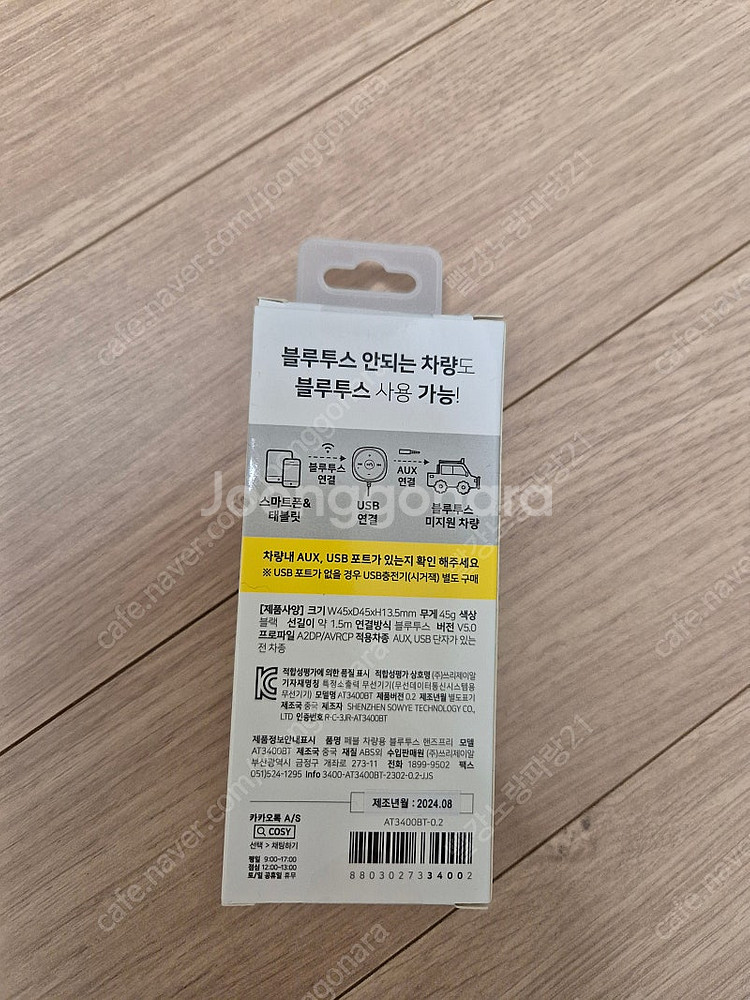 [새것]코시 aux 동글이 카오디오 V5.0 차량용 블...--0