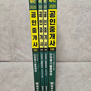 2025년 2차 해커스 공인중개사 기출문제집