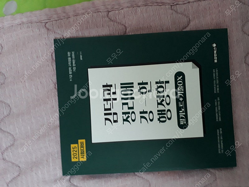 김덕관 행정학기출+정리에강한 행정학,이동기기적의특강,워드마스터(워마) 수능2000, 천일문 핵심 팝니다.--0
