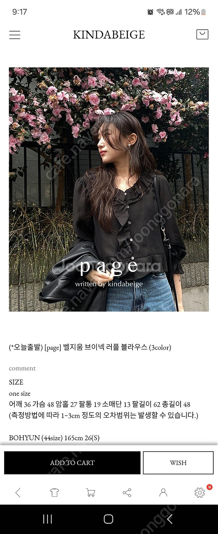 킨다베이지 벨지움 브이넥 러플 블라우스 블랙--1
