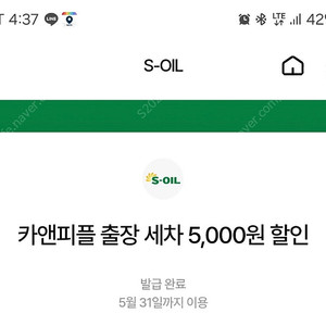 카앤피플 출장세차(1000원), 오토카지 코어플러스(1000원)