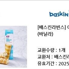 베스킨 아이스크림롤 900원