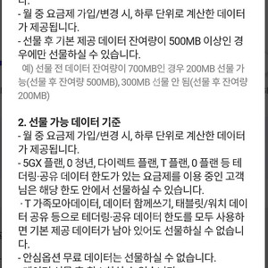 SKT 데이터 판매