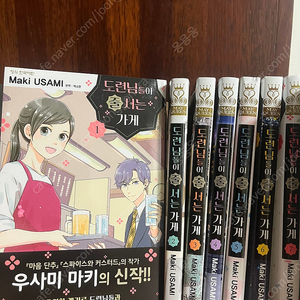 도련님들이 줄 서는 가게 1~7(완결)