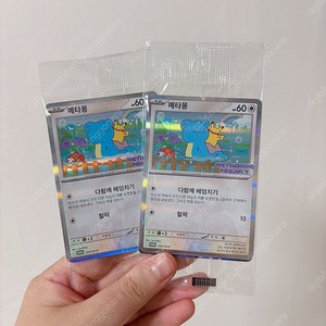 메타몽 프로모 카드