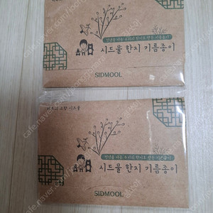 시드물 한지 기름종이