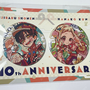 지박소년 하나코군 10주년 뱃지 세트