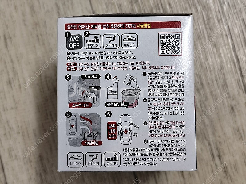 자동차 탈취용 훈증캔(무향) 판매합니다.--1