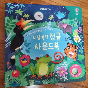 어스본 시끌벅적 정글 사운드북(반값택포)