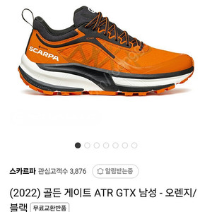 스카르파 등산화 골든 게이트 ATR 260사이즈
