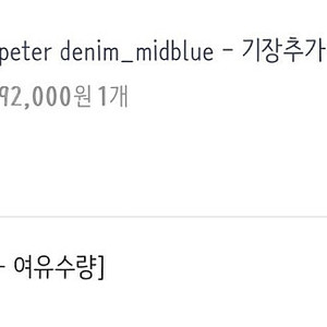 웨어웨더 피터데님 중청 S사이즈 기장추가 새상품