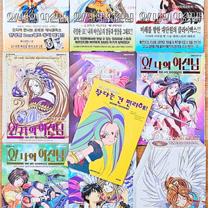 [무배] 오 나의 여신님 한정판 박스 세트 OVA 애니메이션 단편집 고전 필름북 후지시마 코스케 체포하라